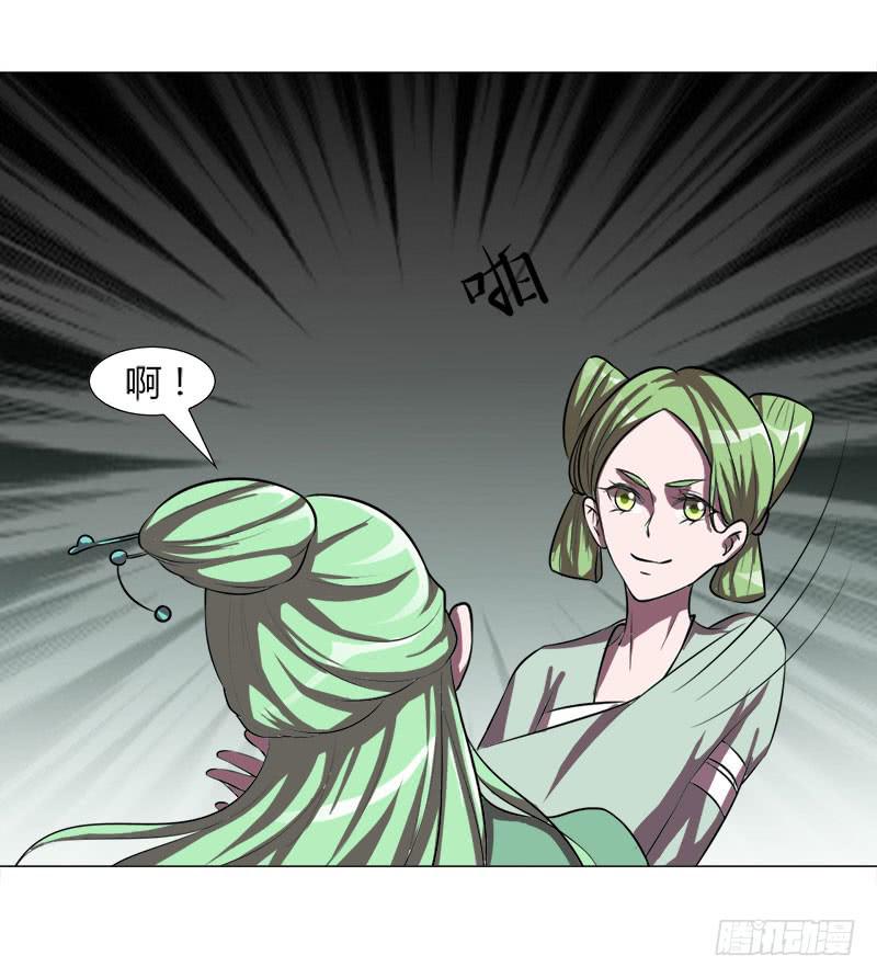 《虐心王妃》第十八话 第28页