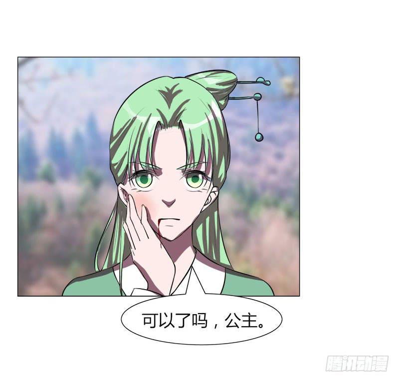 《虐心王妃》第十八话 第29页