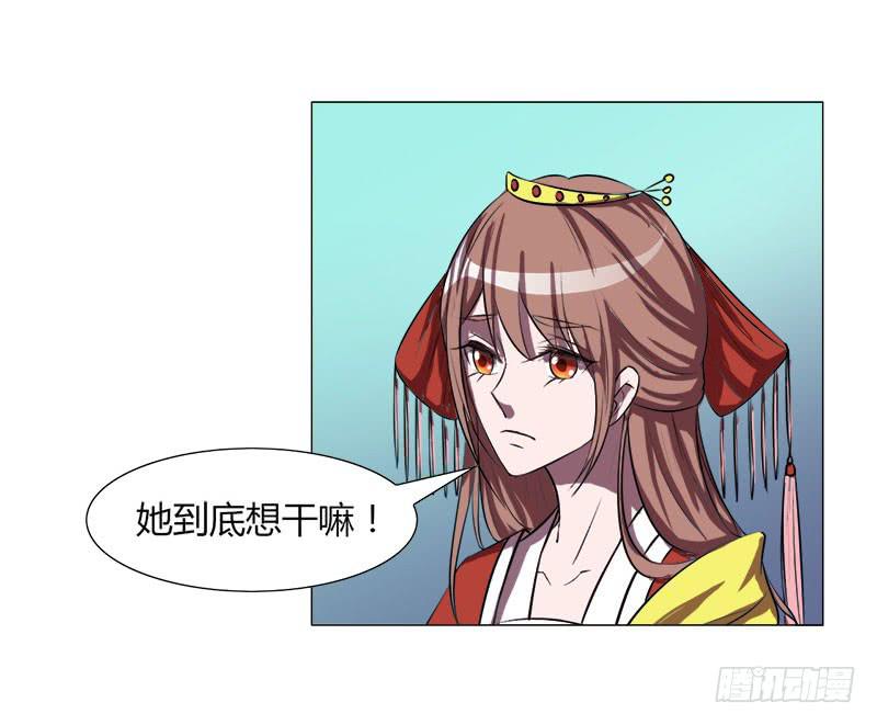 《虐心王妃》第十八话 第30页