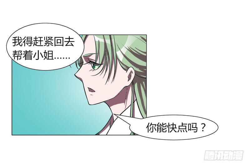 《虐心王妃》第十八话 第34页