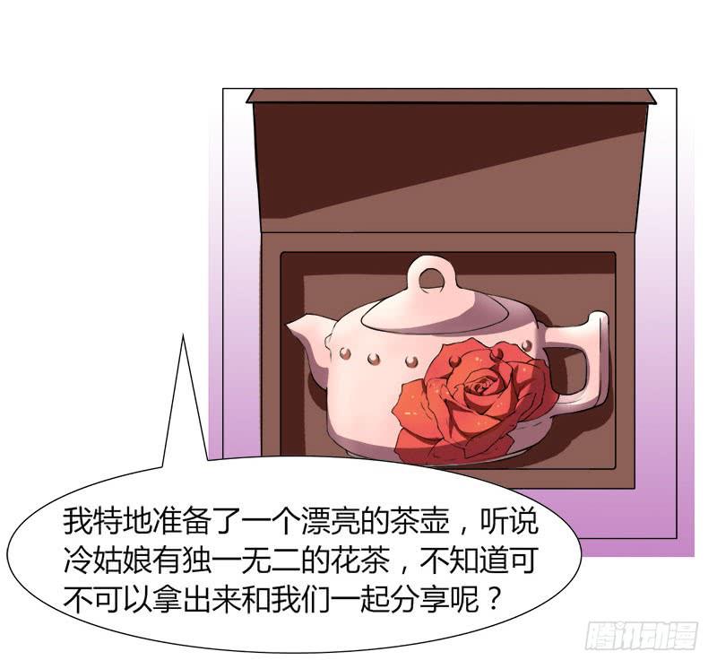 《虐心王妃》第十八话 第39页