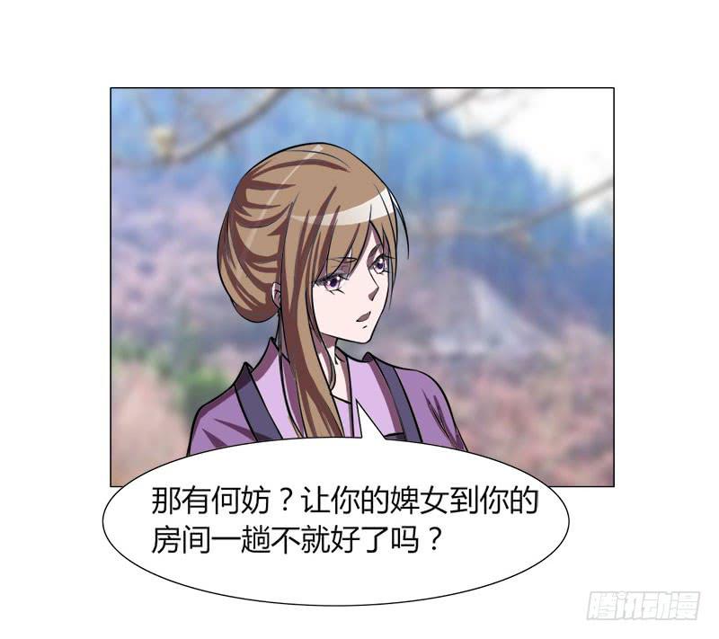 《虐心王妃》第十八话 第41页