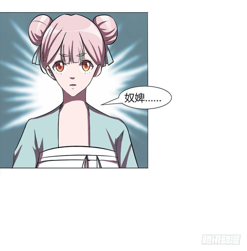 《虐心王妃》第十八话 第42页