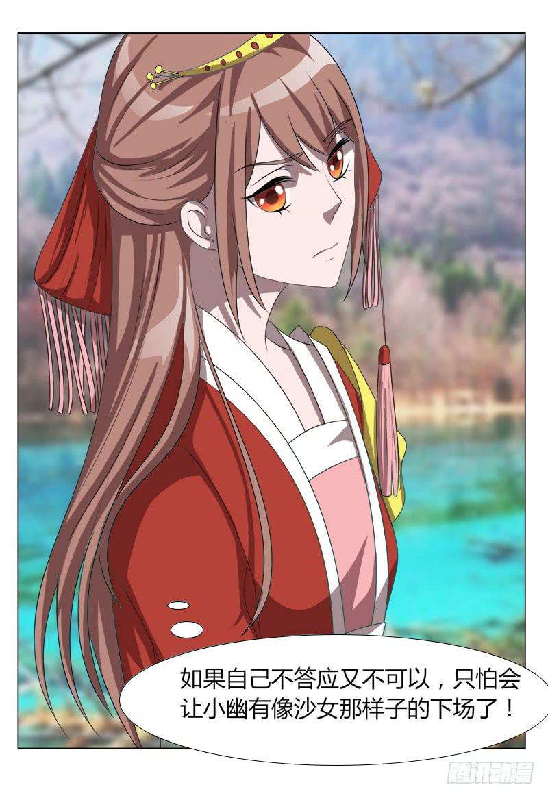 《虐心王妃》第十八话 第43页