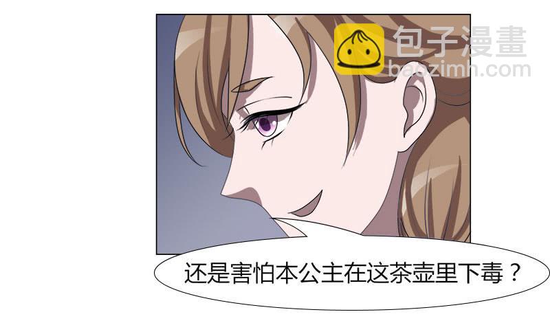 《虐心王妃》第十八话 第45页
