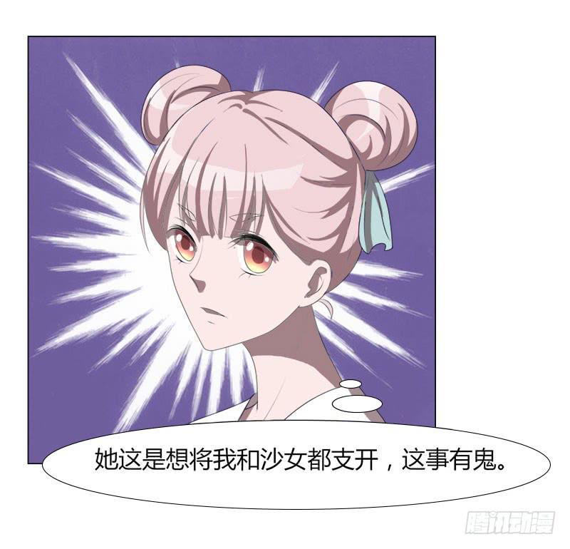 《虐心王妃》第十八话 第47页