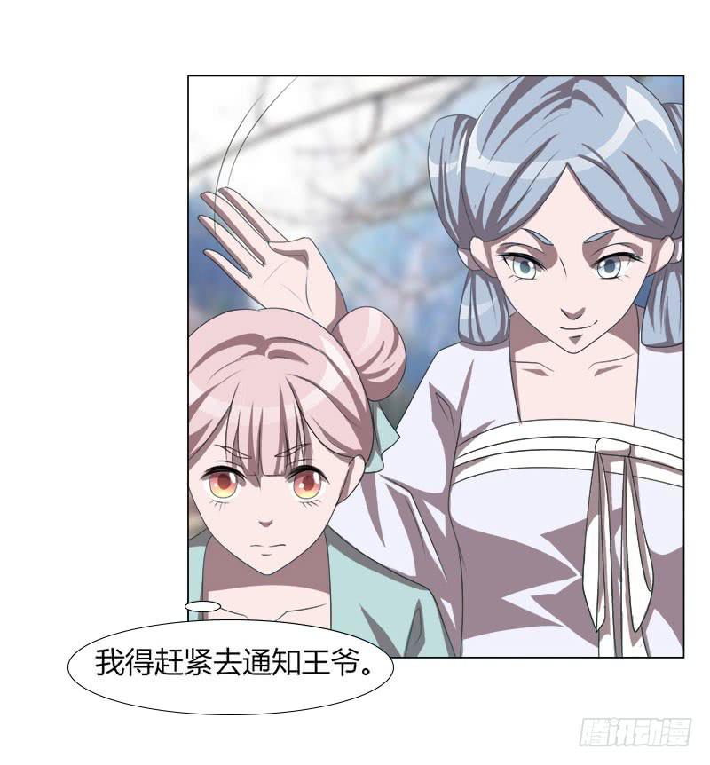 《虐心王妃》第十八话 第48页