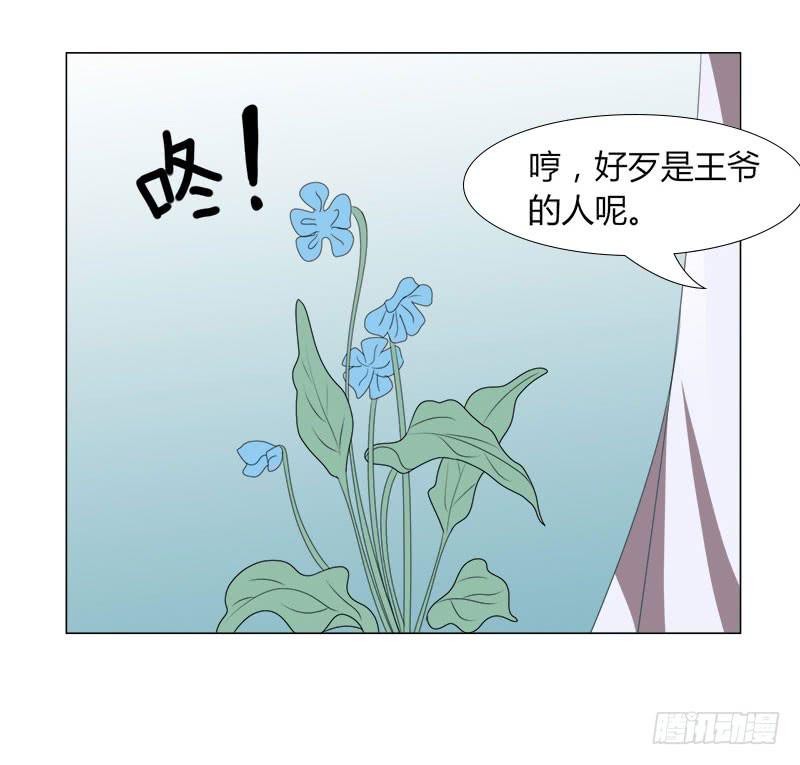《虐心王妃》第十八话 第49页
