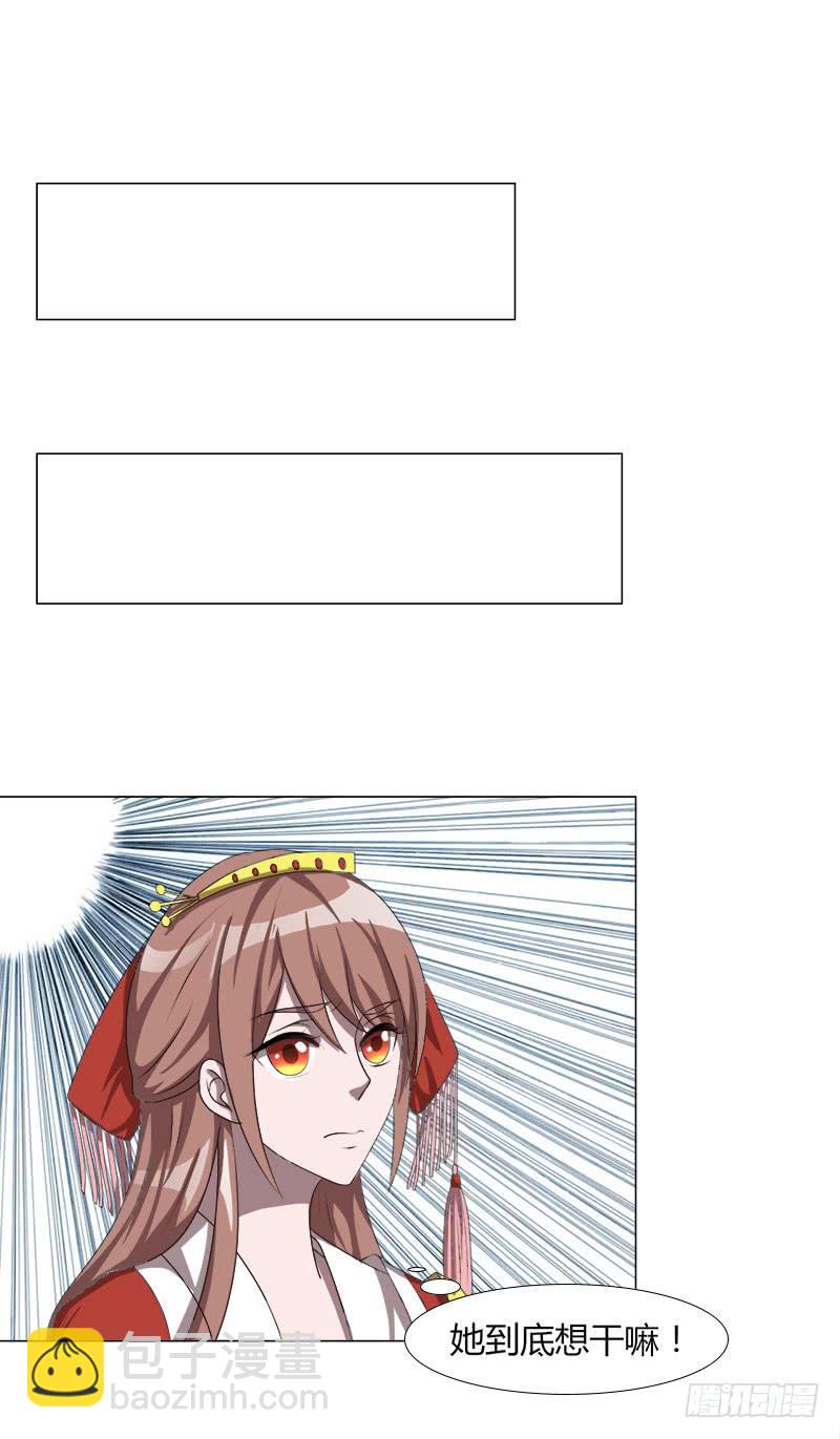 《虐心王妃》第十八话 第50页