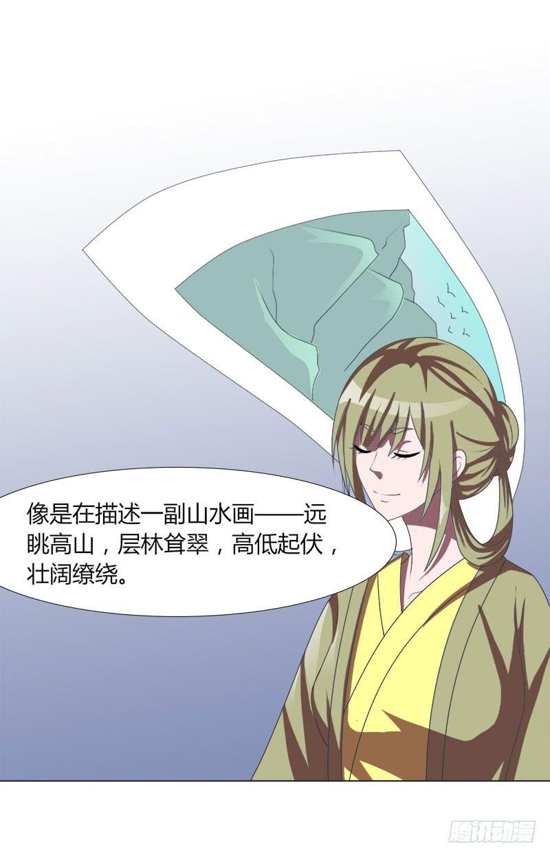 《虐心王妃》第十八话 第6页