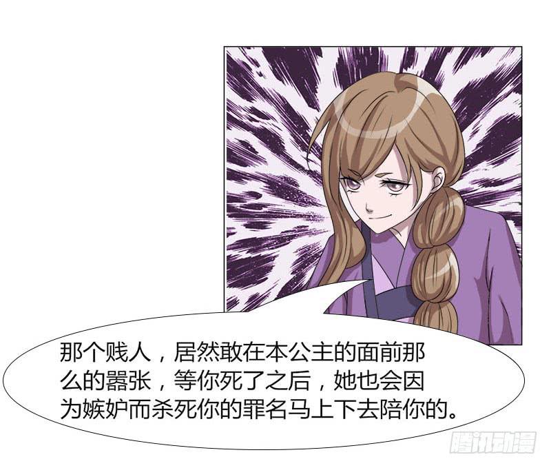 《虐心王妃》第十九话 第11页