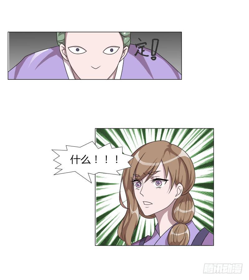 《虐心王妃》第十九话 第16页
