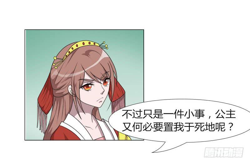《虐心王妃》第十九话 第17页