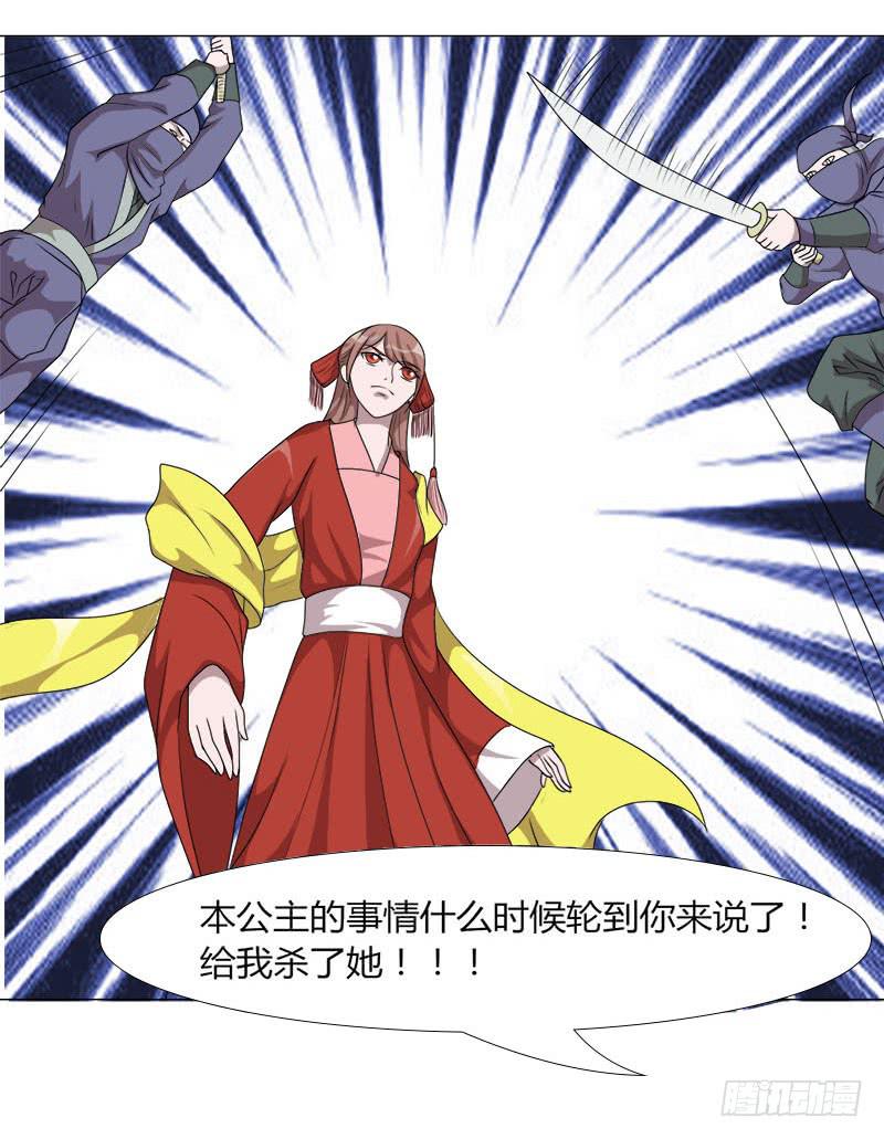 《虐心王妃》第十九话 第18页