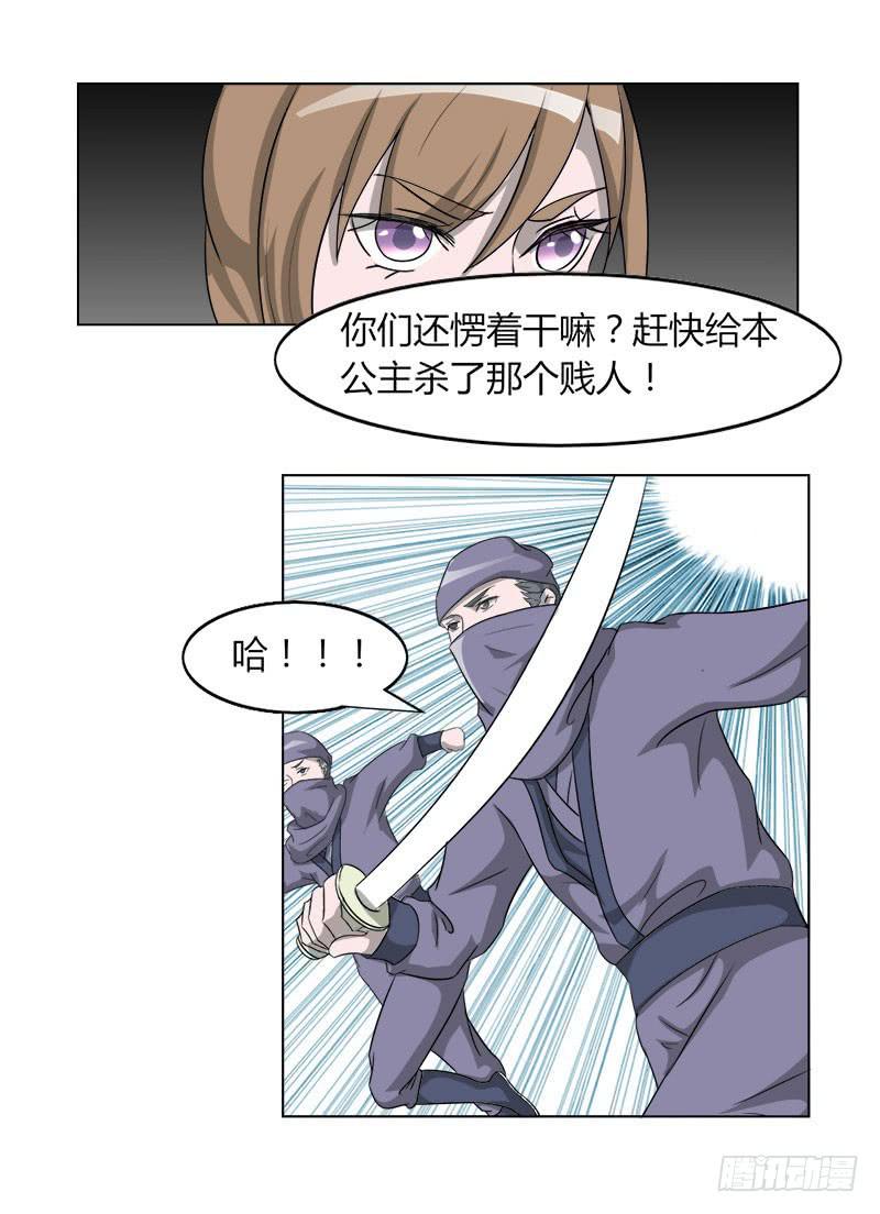 《虐心王妃》第十九话 第22页