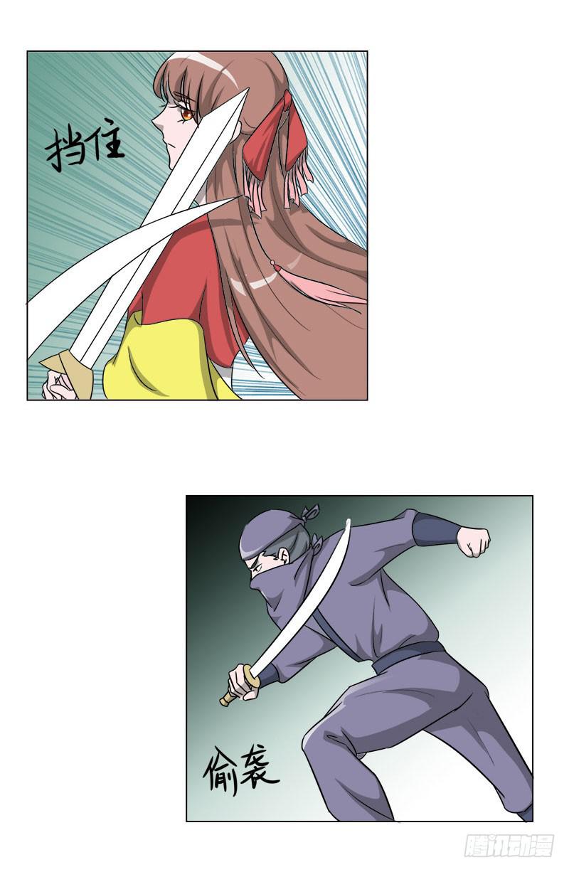 《虐心王妃》第十九话 第24页