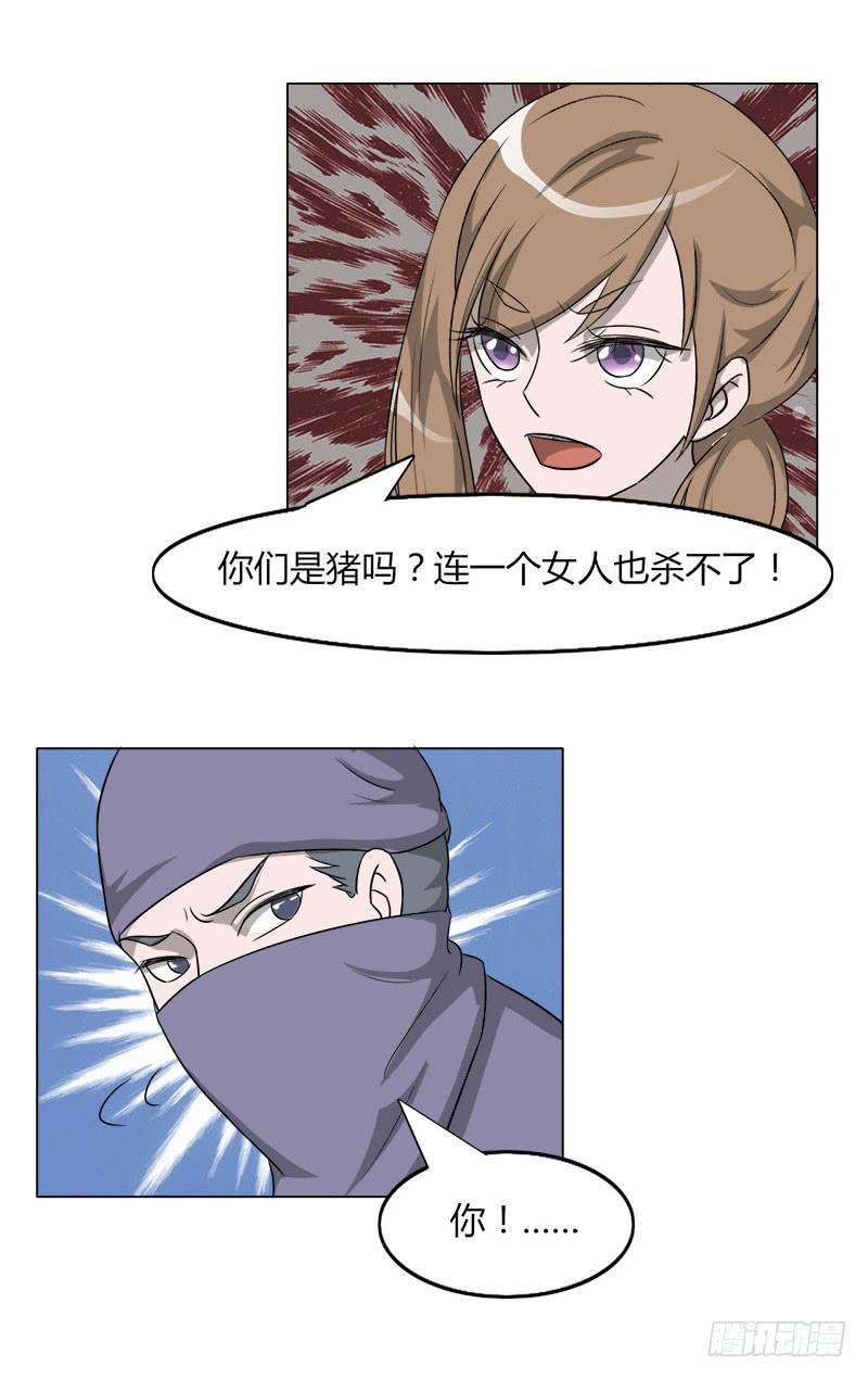 《虐心王妃》第十九话 第26页