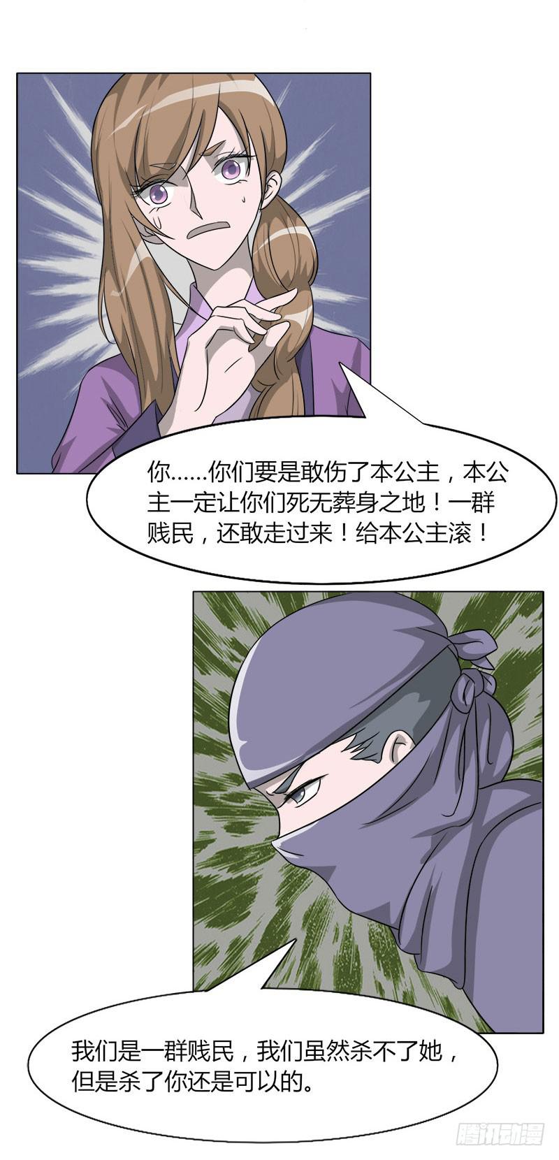 《虐心王妃》第十九话 第28页