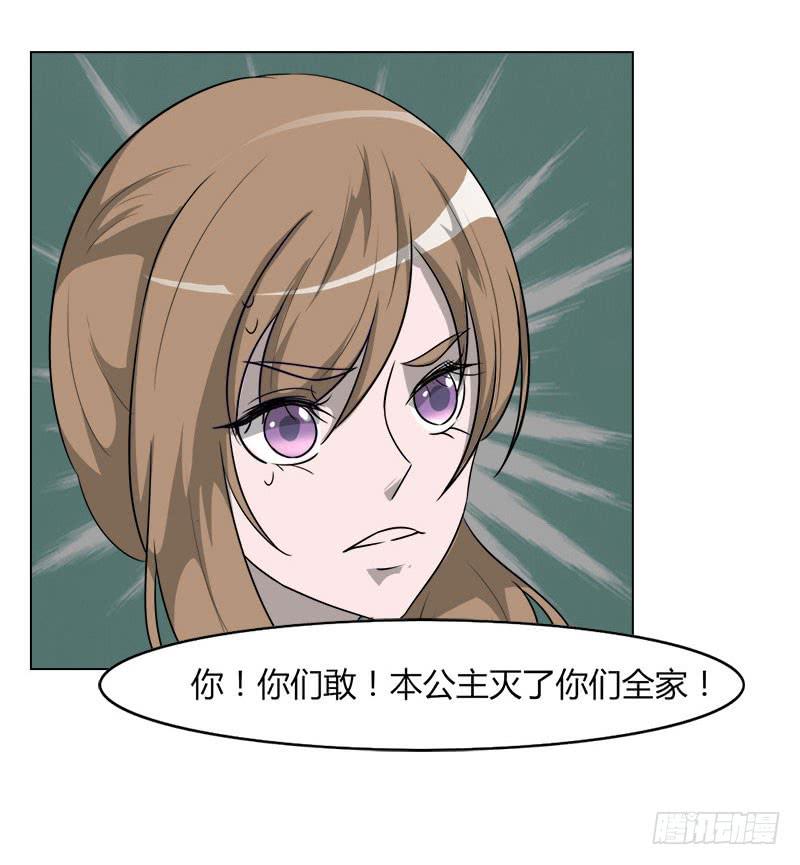 《虐心王妃》第十九话 第29页