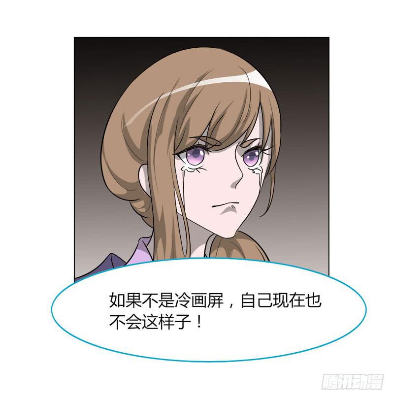 《虐心王妃》第十九话 第30页