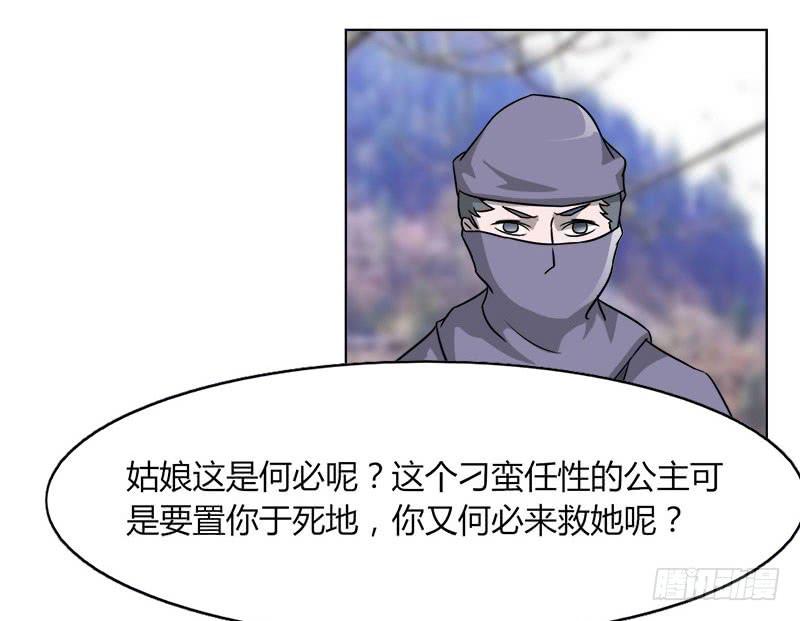 《虐心王妃》第十九话 第34页