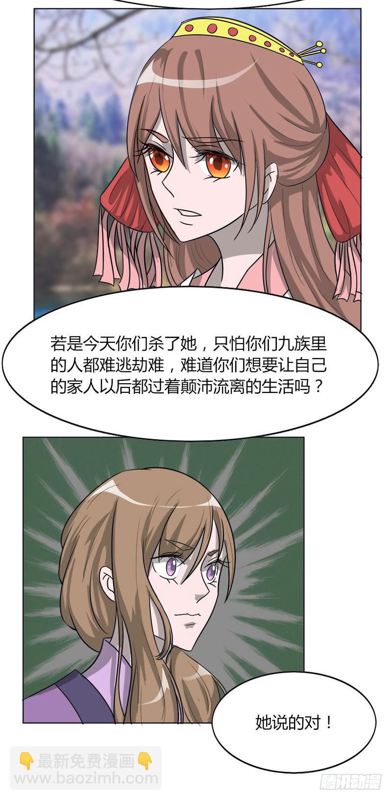 《虐心王妃》第十九话 第35页