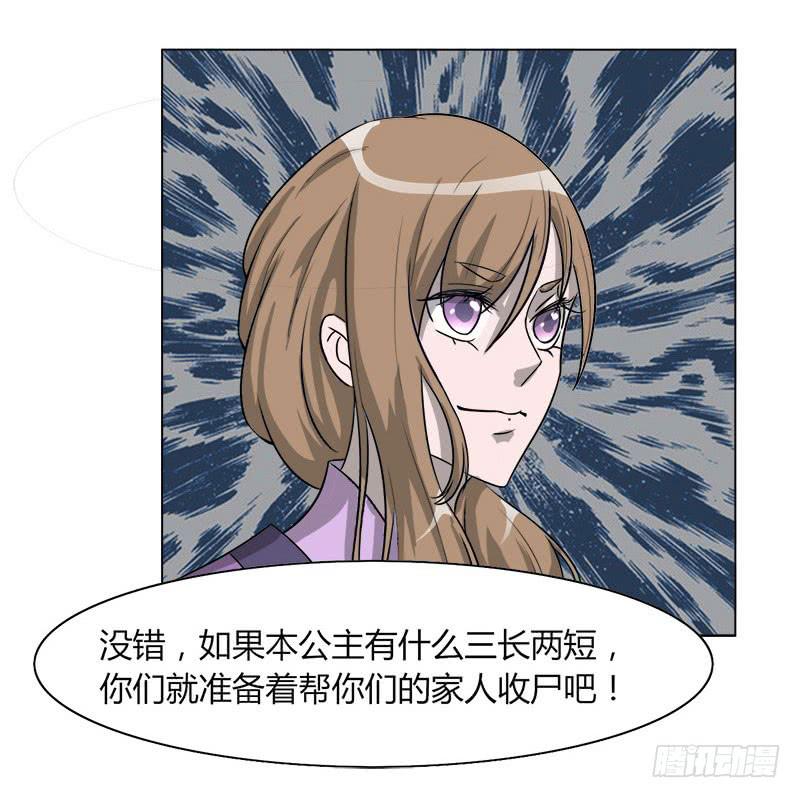 《虐心王妃》第十九话 第36页