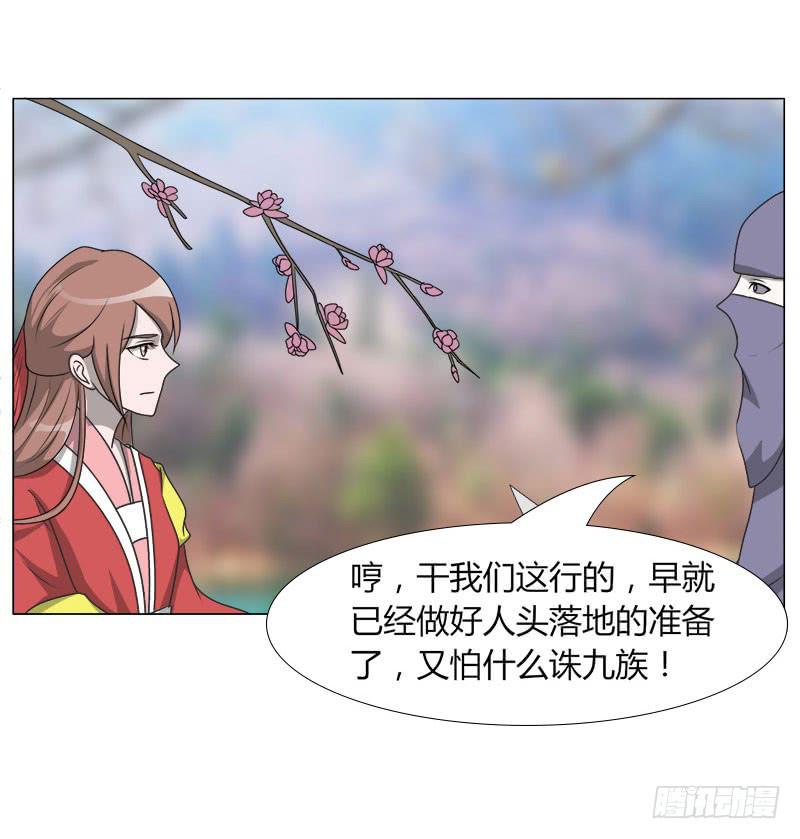 《虐心王妃》第十九话 第39页