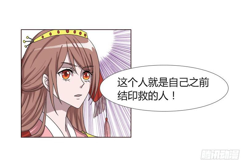《虐心王妃》第十九话 第3页