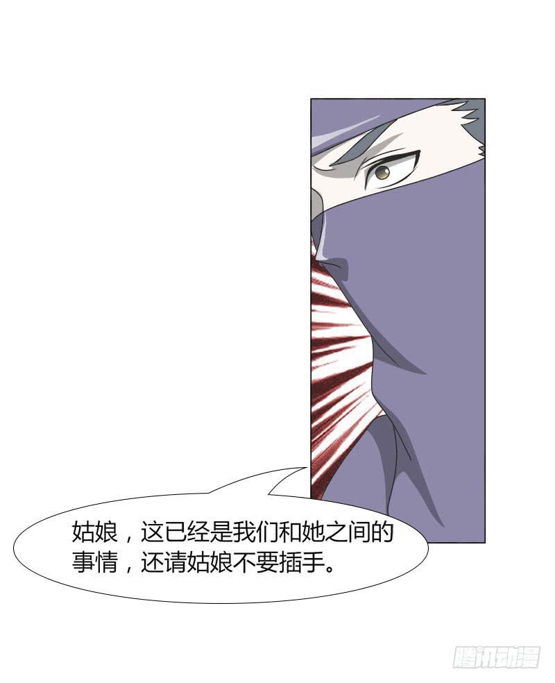 《虐心王妃》第十九话 第41页