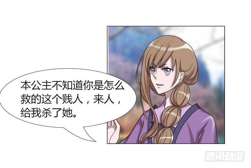 《虐心王妃》第十九话 第4页