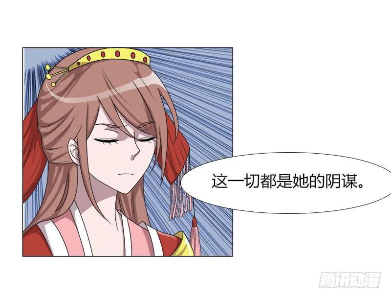 《虐心王妃》第十九话 第8页