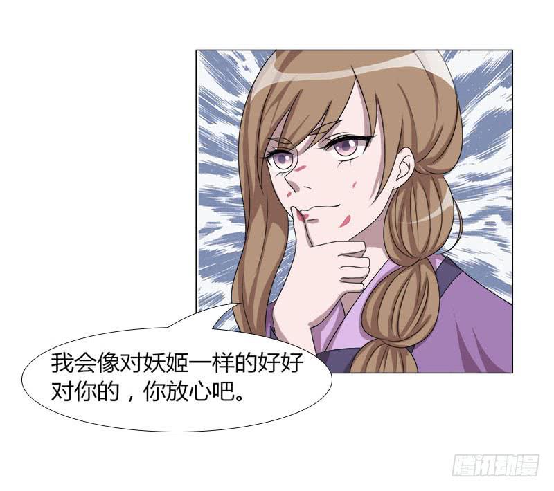 《虐心王妃》第十九话 第9页