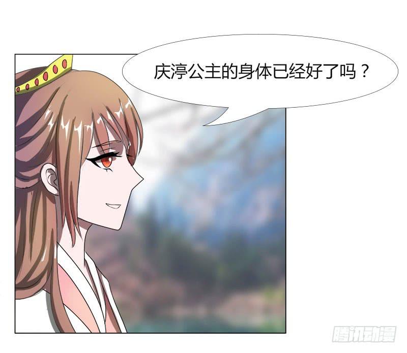 《虐心王妃》第十七话 第18页