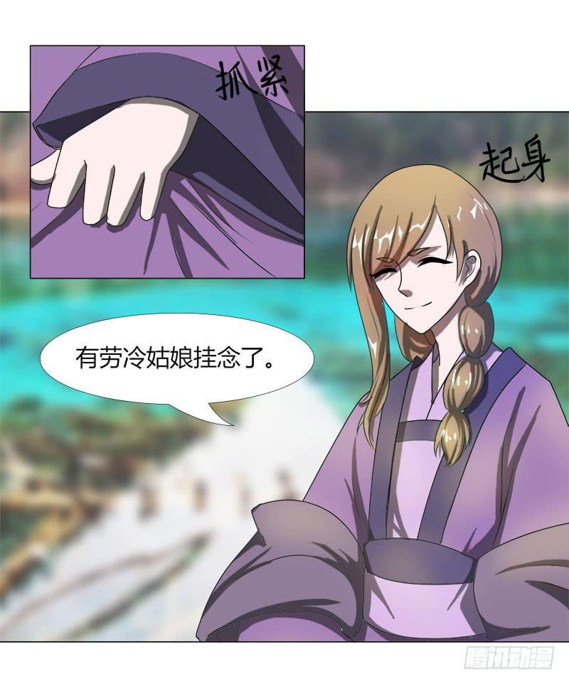 《虐心王妃》第十七话 第19页