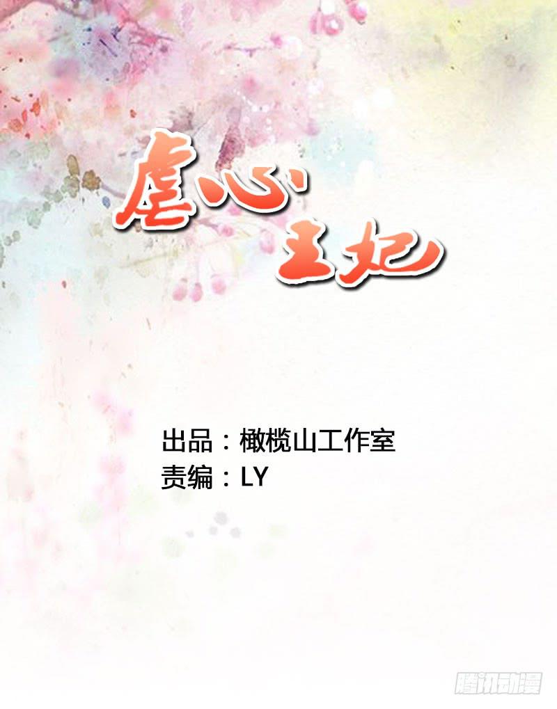 《虐心王妃》第十七话 第1页