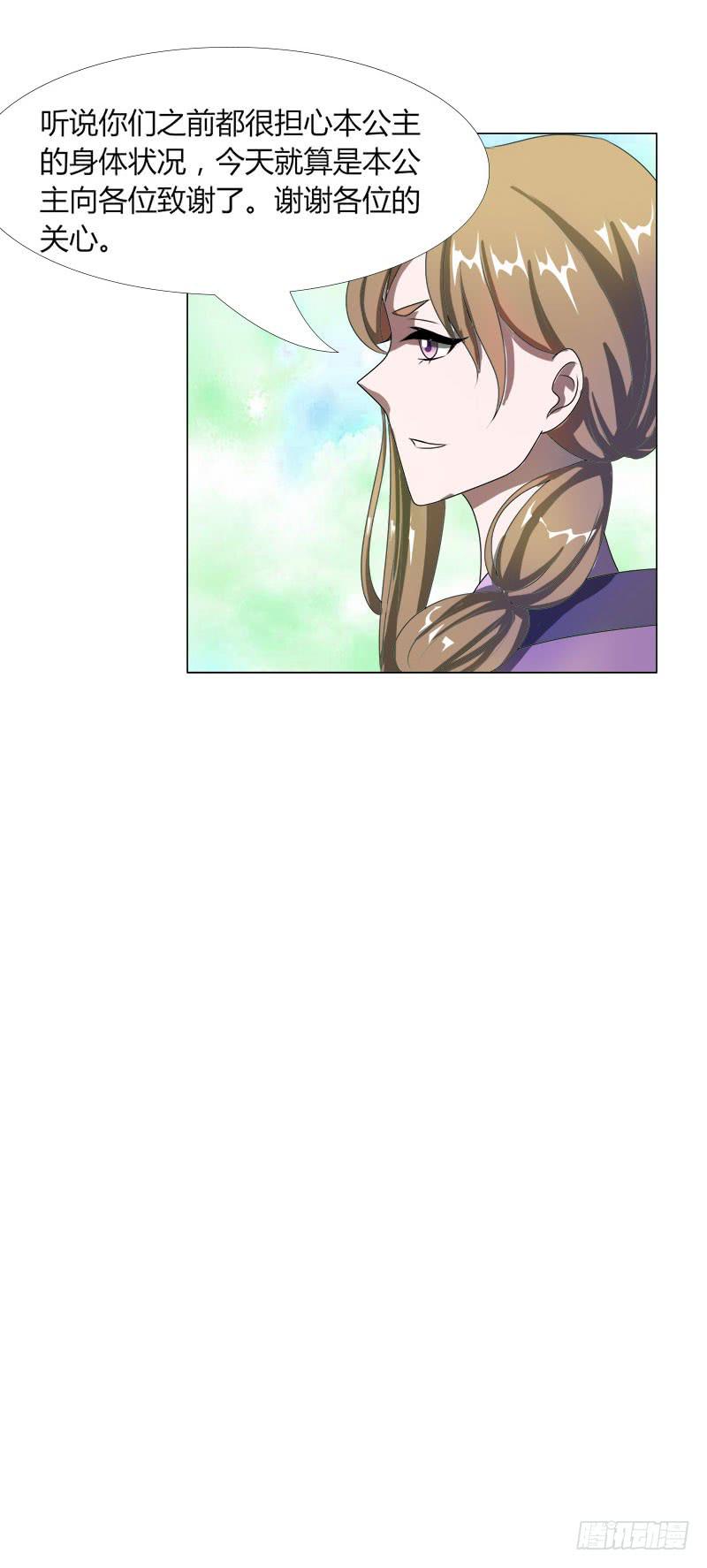 《虐心王妃》第十七话 第21页