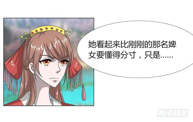 《虐心王妃》第十七话 第23页