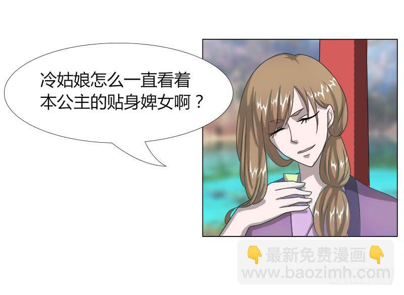《虐心王妃》第十七话 第24页