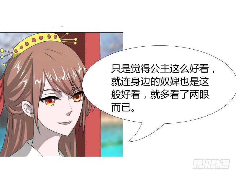 《虐心王妃》第十七话 第25页
