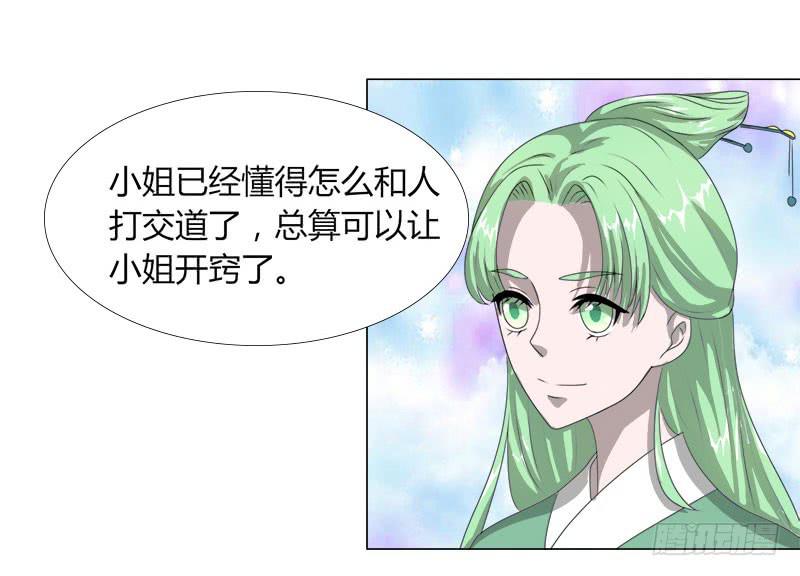 《虐心王妃》第十七话 第26页