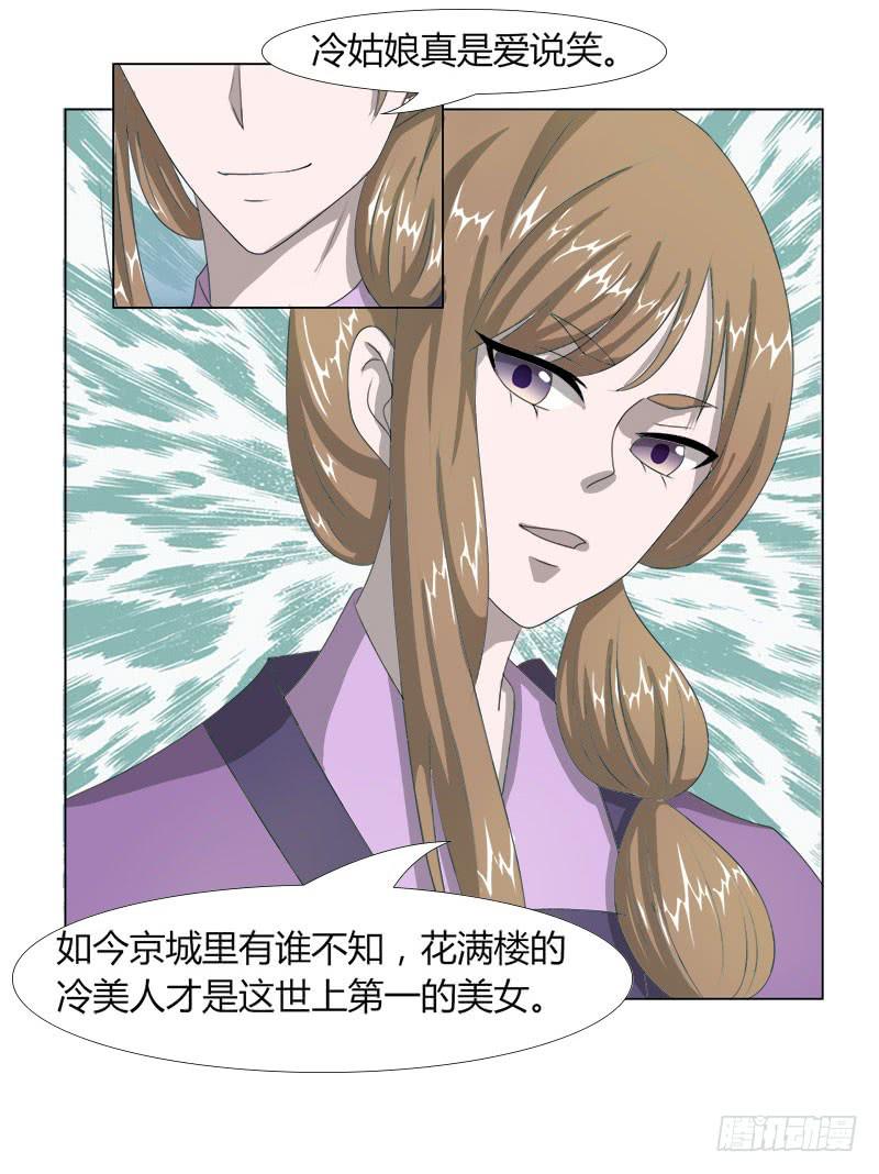 《虐心王妃》第十七话 第27页
