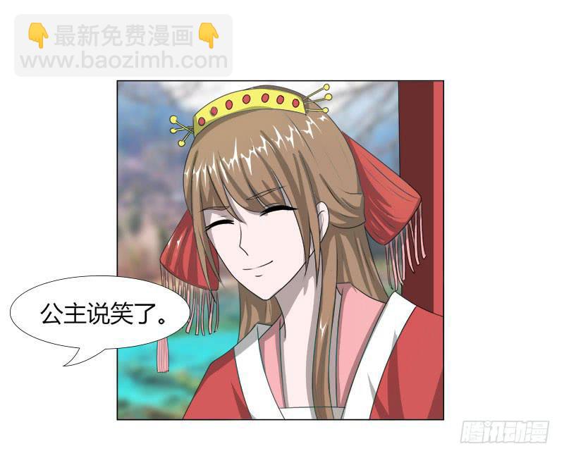 《虐心王妃》第十七话 第28页