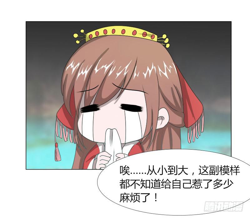 《虐心王妃》第十七话 第29页