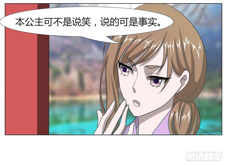 《虐心王妃》第十七话 第30页