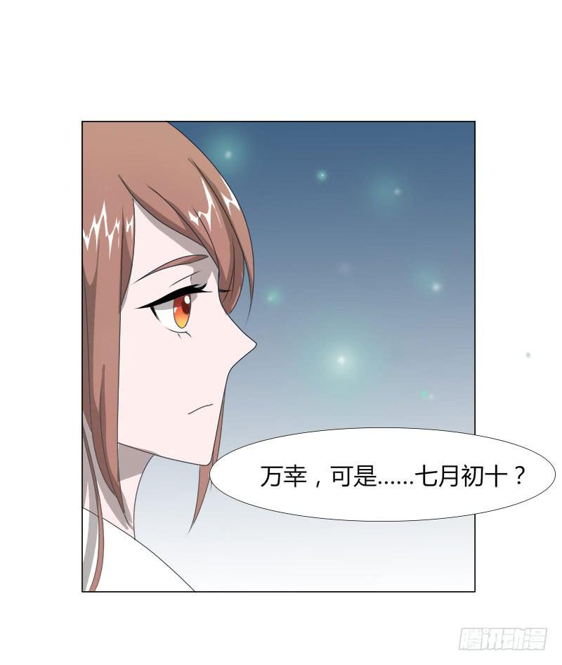 《虐心王妃》第十七话 第34页