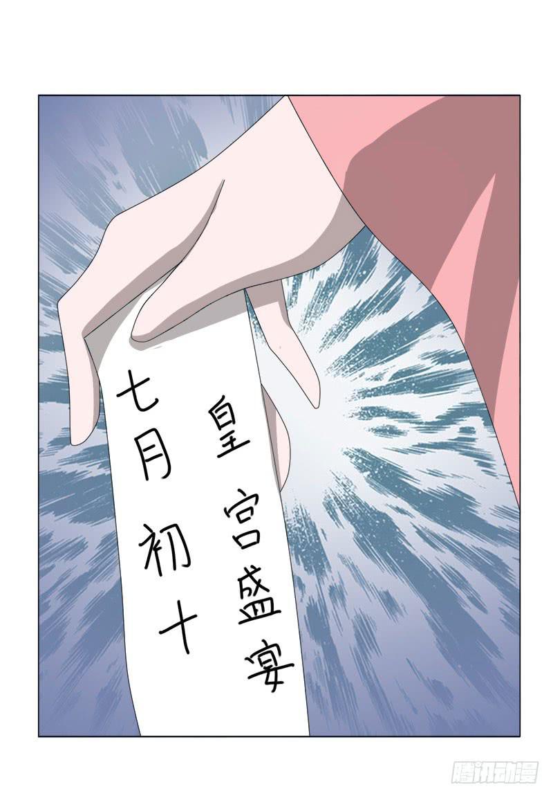 《虐心王妃》第十七话 第35页