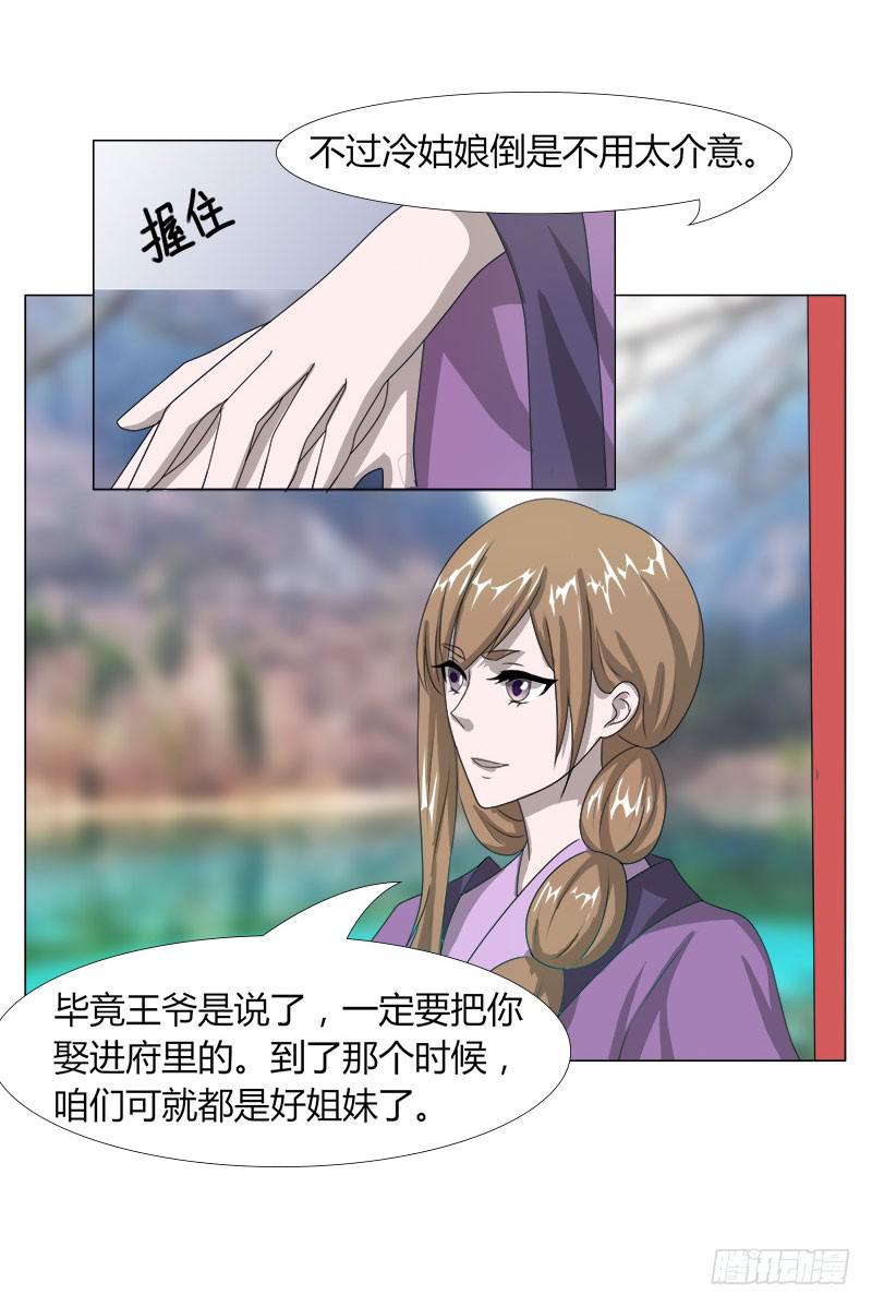 《虐心王妃》第十七话 第36页