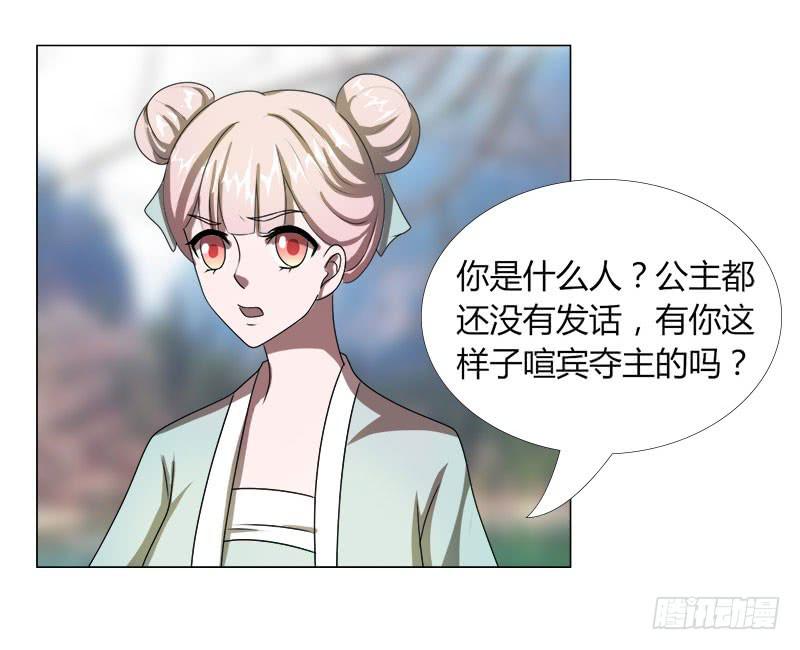 《虐心王妃》第十七话 第3页
