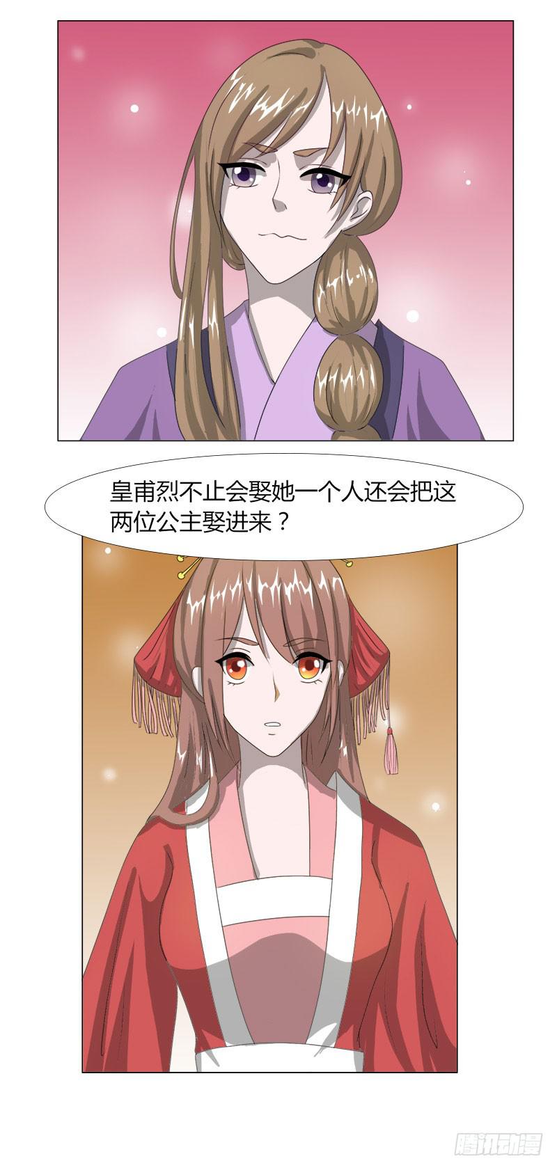 《虐心王妃》第十七话 第40页